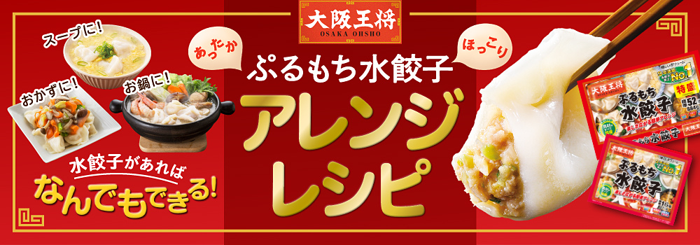 2022年秋冬レシピページ