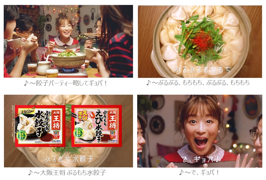 大阪王将ぷるもち水餃子 CMキャプチャ画像