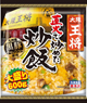 大阪王将直火で炒めた炒飯600g