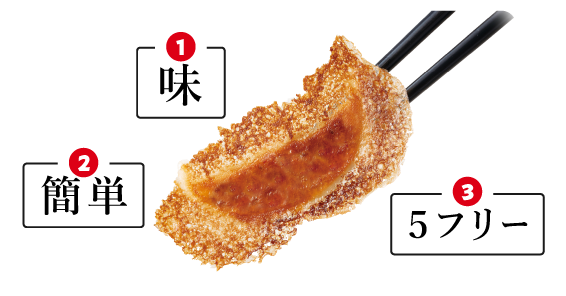 大阪王将3つの約束