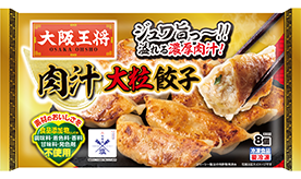 肉汁大粒餃子