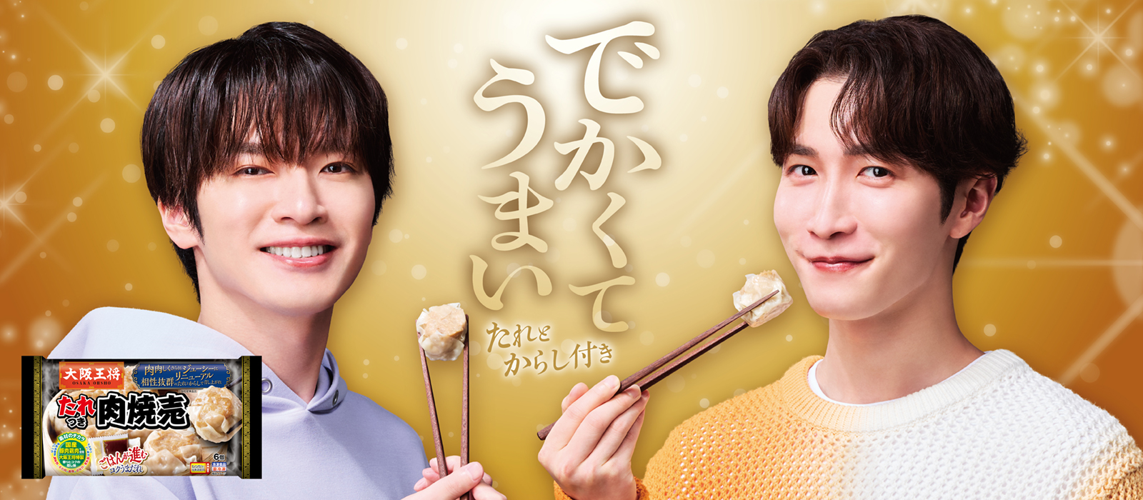大阪王将 たれつき肉焼売