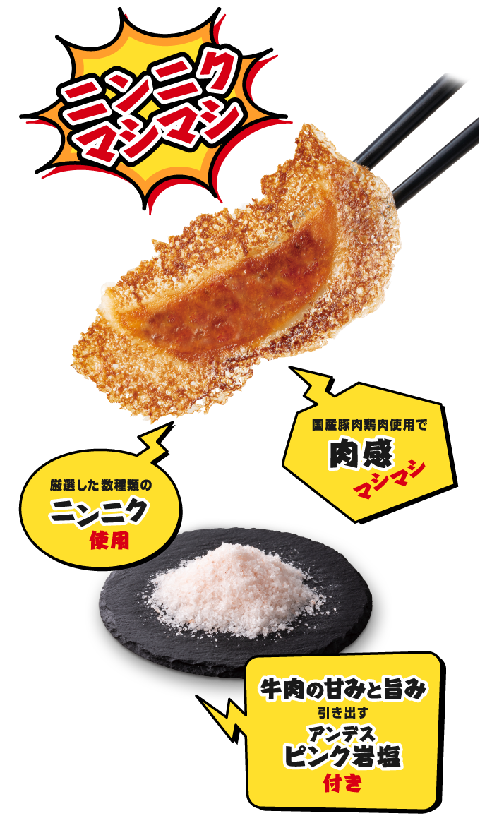 ニンニクマシマシ