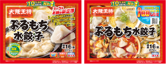 ぷるもち水餃子