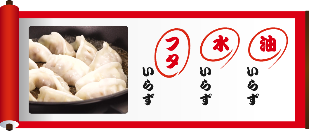 油いらず 水いらず フタいらず