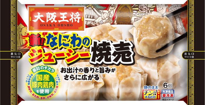 なにわのジューシー焼売