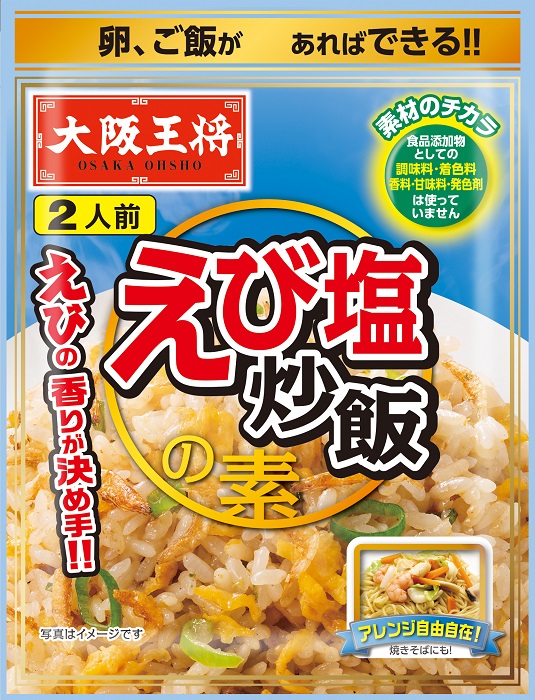 大阪王将　えび塩炒飯の素　2人前