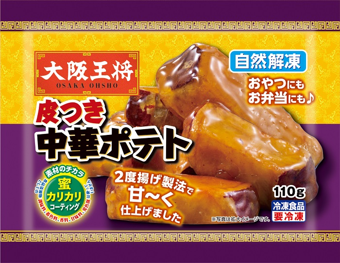 大阪王将　皮つき中華ポテト