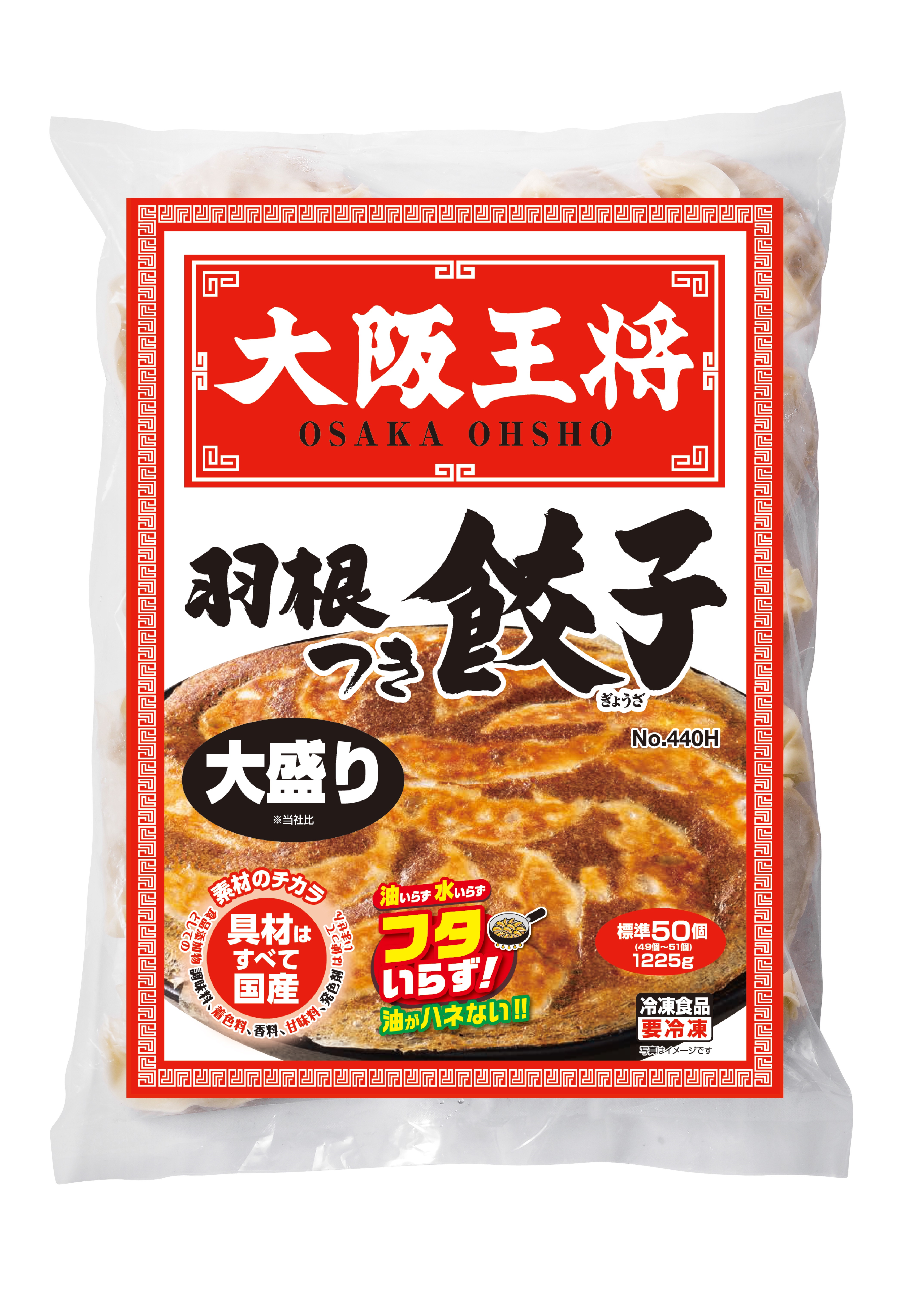 大阪王将　羽根つき餃子（標準50個）