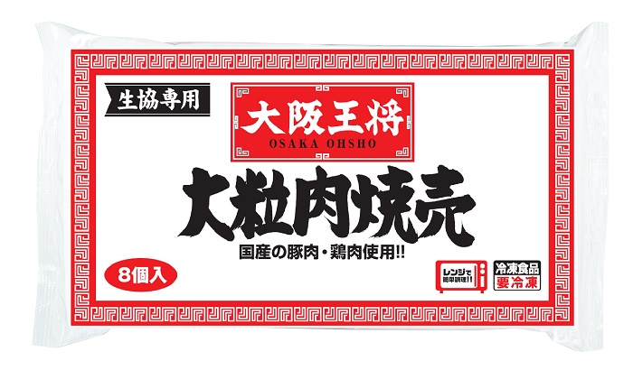 大阪王将　大粒肉焼売