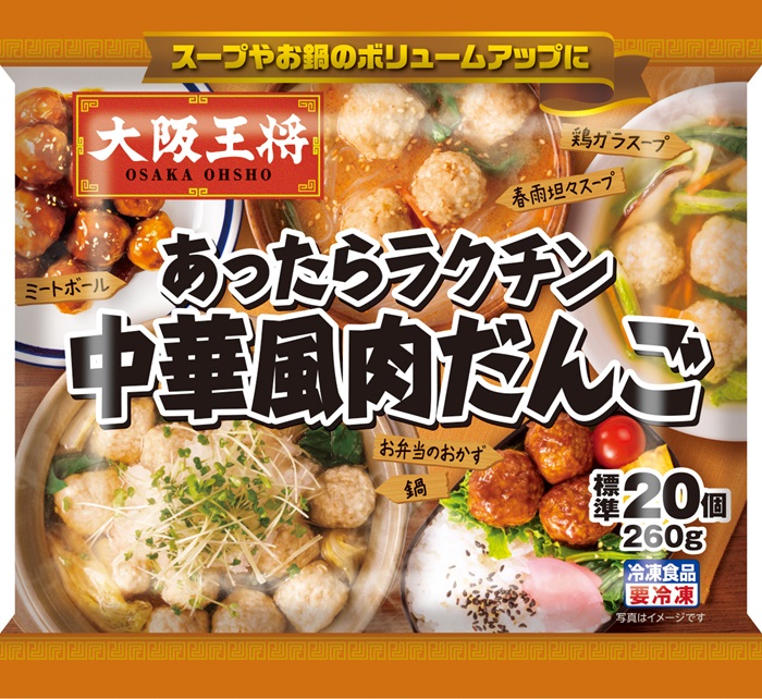 大阪王将　あったらラクチン中華風肉だんご
