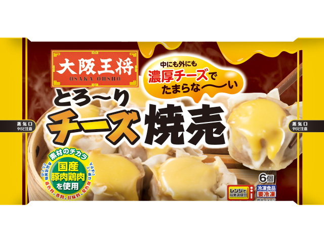 大阪王将 とろ~りチーズ焼売