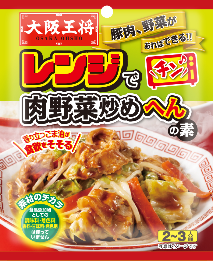 大阪王将 レンジで肉野菜炒めへんの素