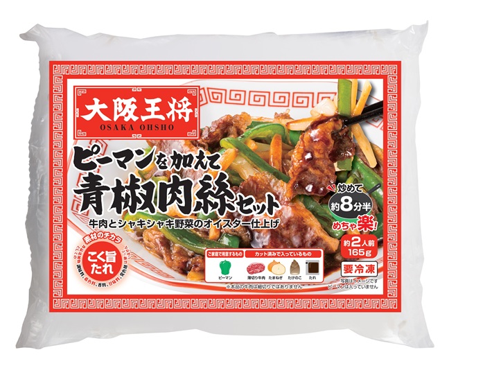 大阪王将　ピーマンを加えて青椒肉絲セット