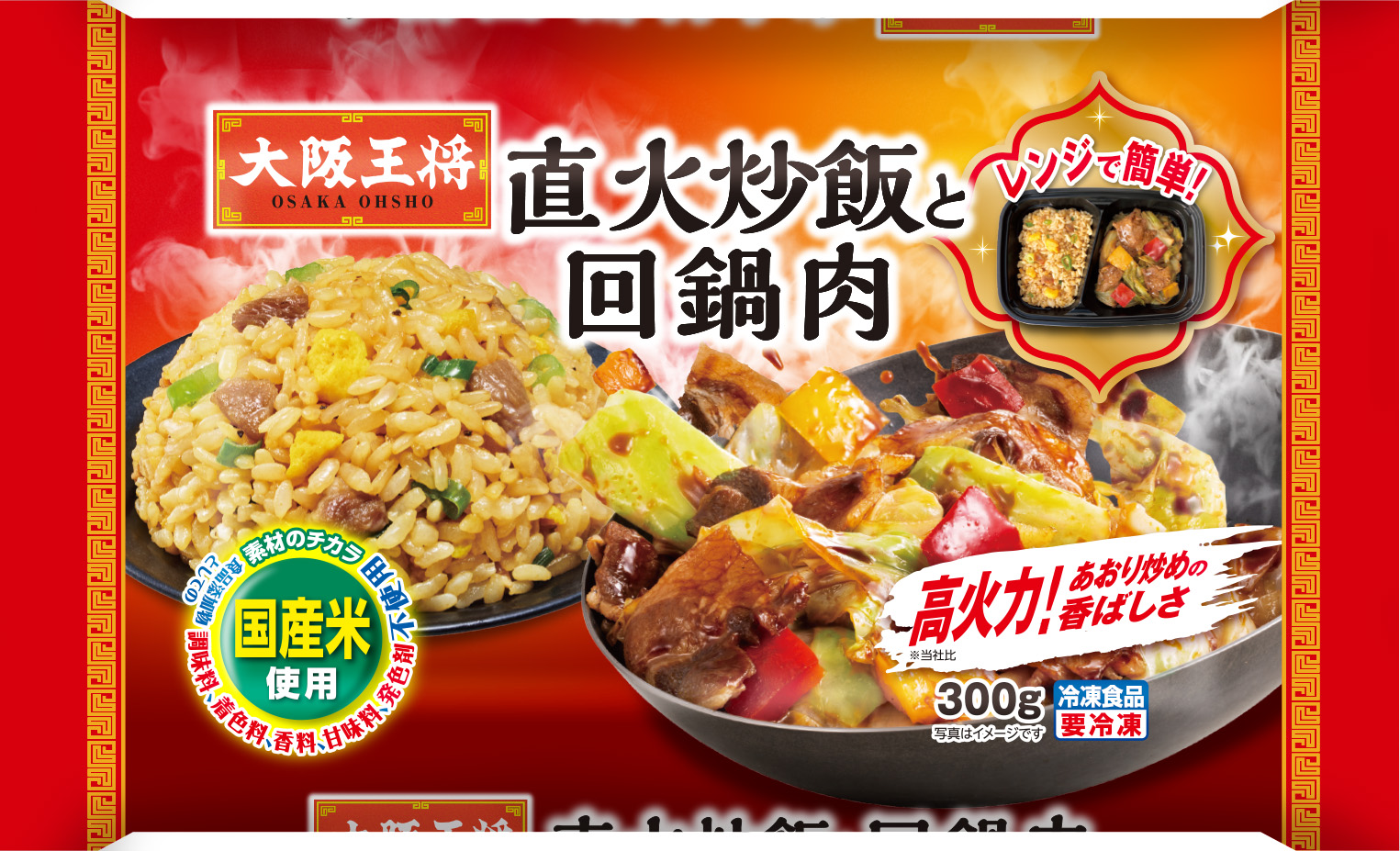 大阪王将　直火炒飯と回鍋肉