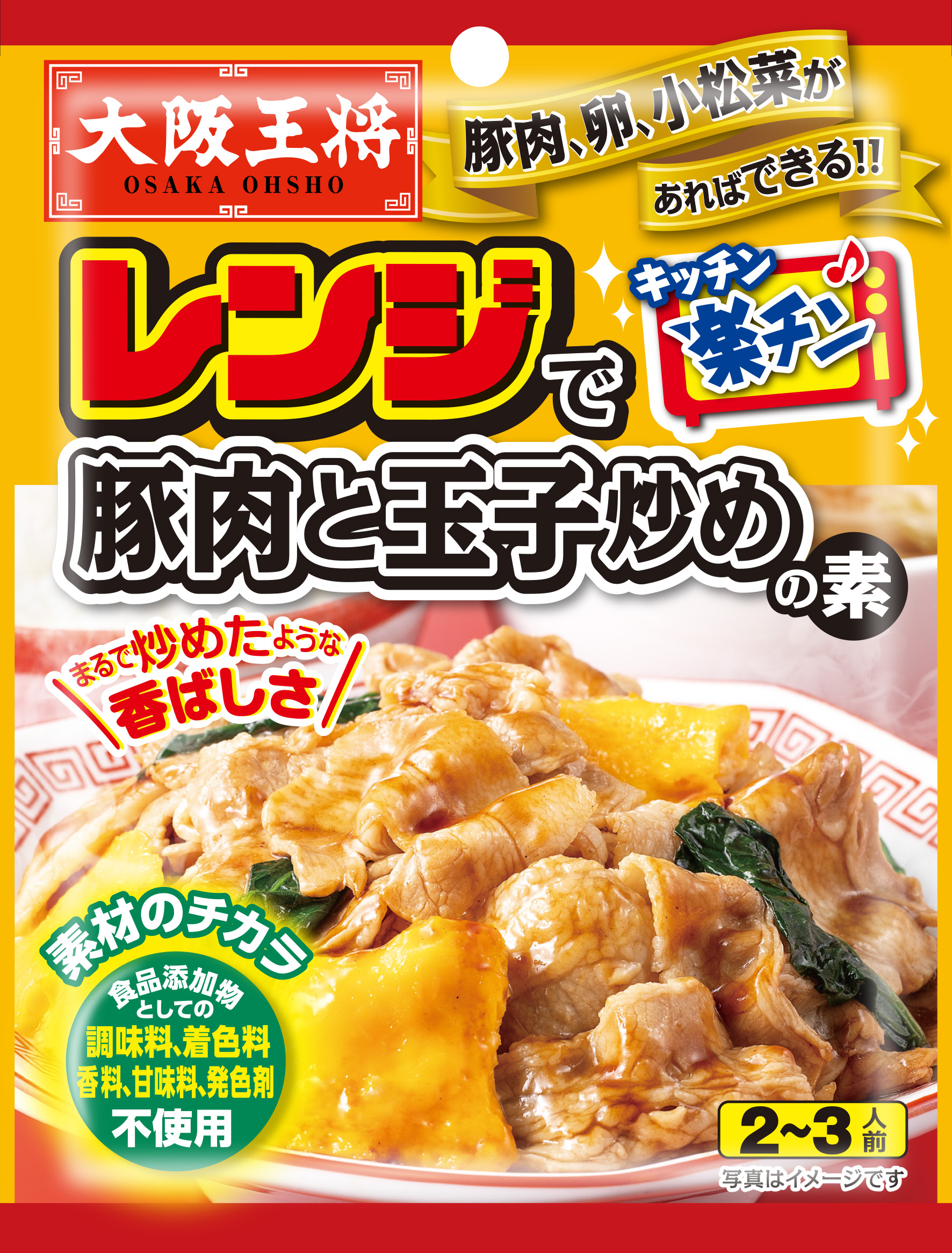 大阪王将 レンジで豚肉と玉子炒めの素