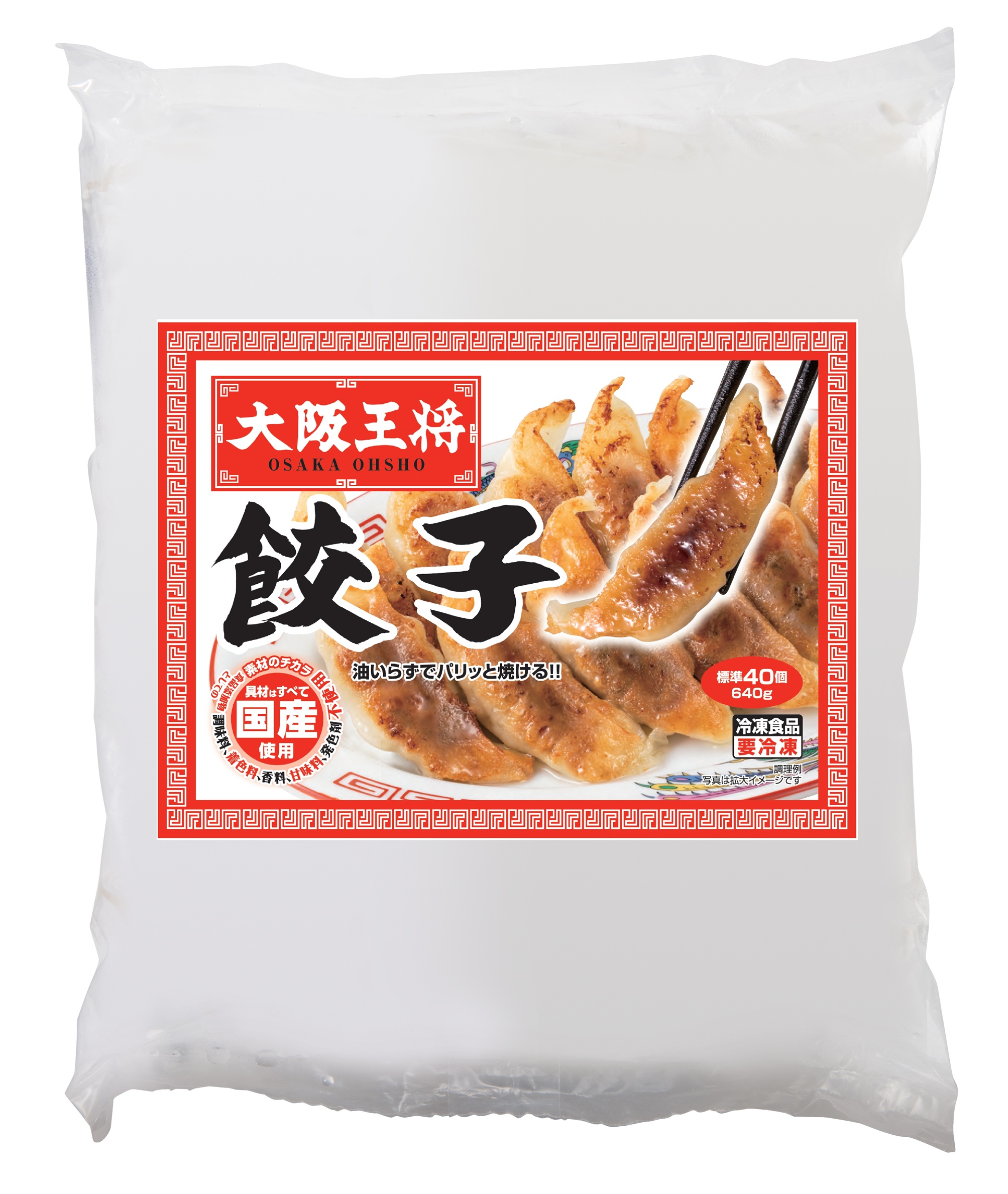 大阪王将　餃子