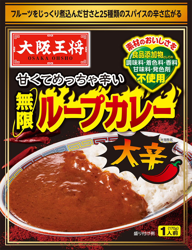 大阪王将　甘くてめっちゃ辛い無限ループカレー大辛