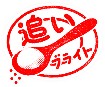 盛り付けて、お好みで「ブライト」とラー油を加えて完成！
