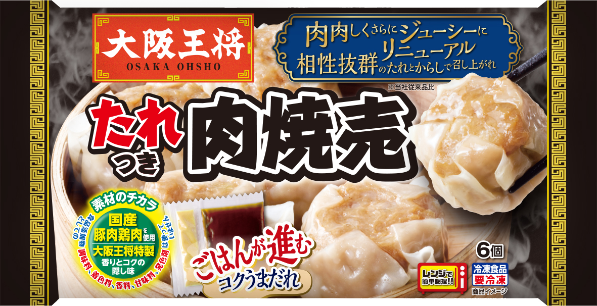 使用した商品「大阪王将　たれつき肉焼売」