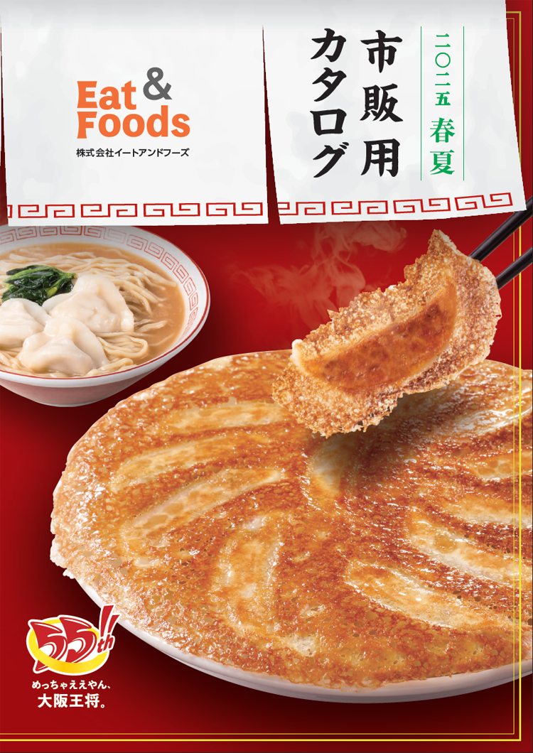 市販用カタログ