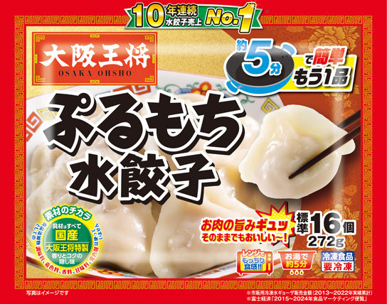 ぷるもち水餃子標準16個（272g）