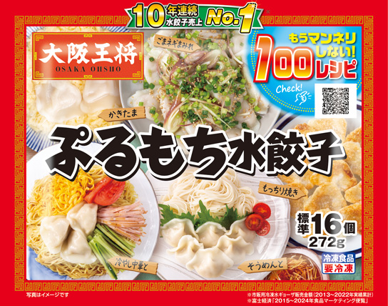 ぷるもち水餃子標準16個（272g）