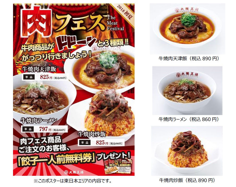 肉フェス(東日本)概要