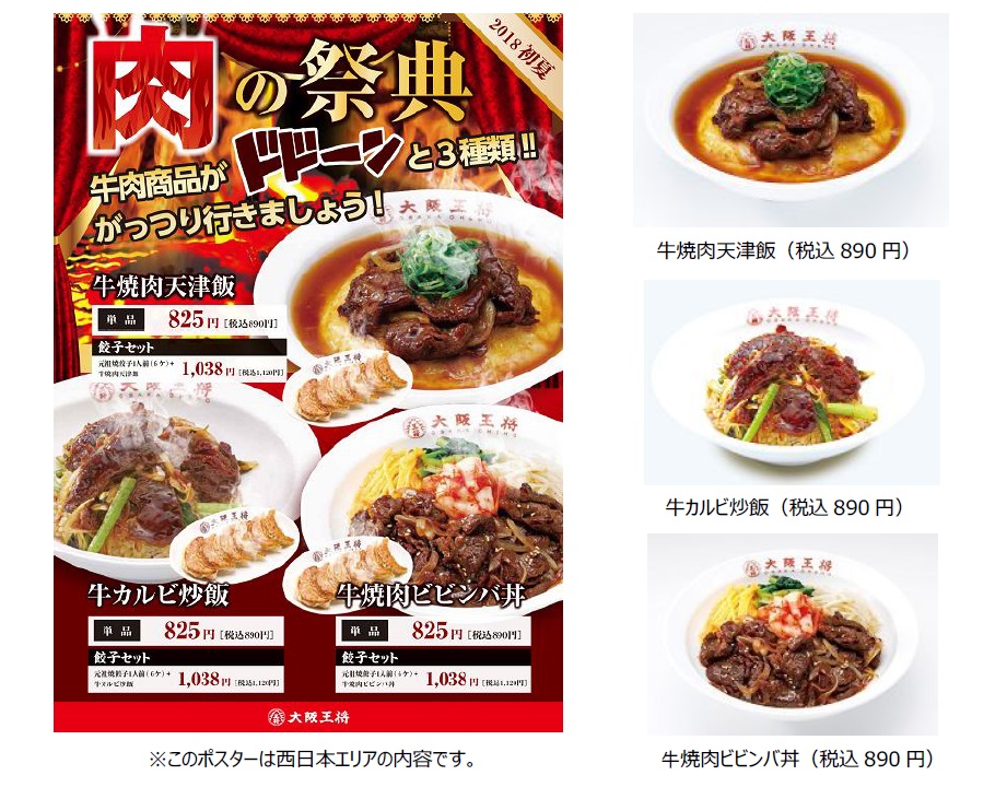 肉の祭典(西日本)商品概要