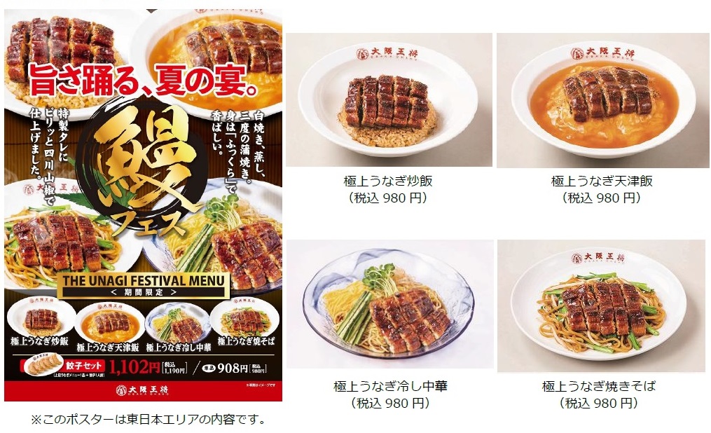 東日本エリアうなぎメニュー