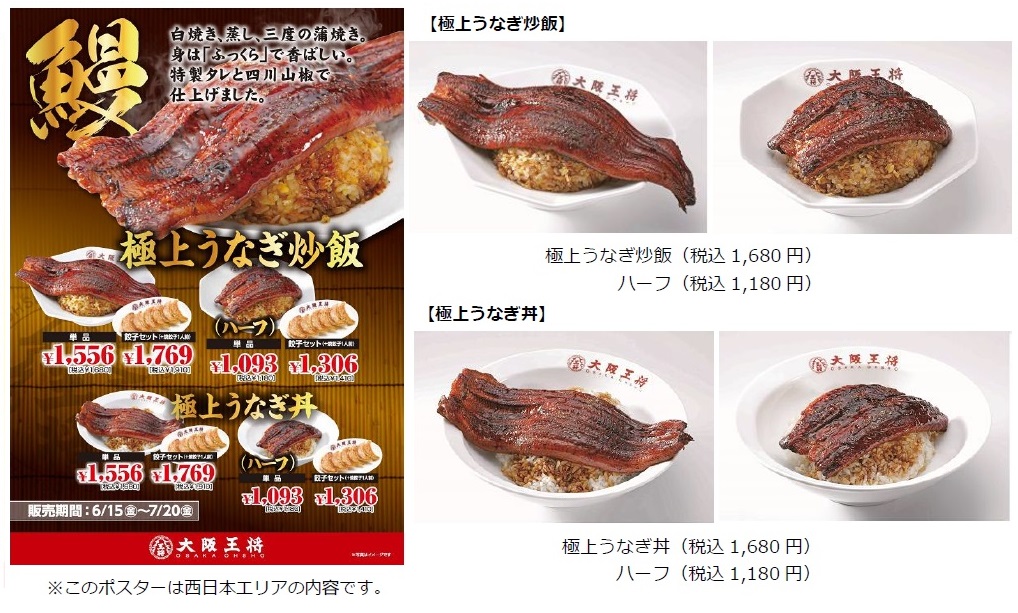 西日本エリアうなぎメニュー