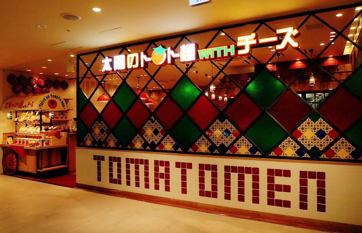 太陽のトマト麺WITHチーズ 新宿ミロード店