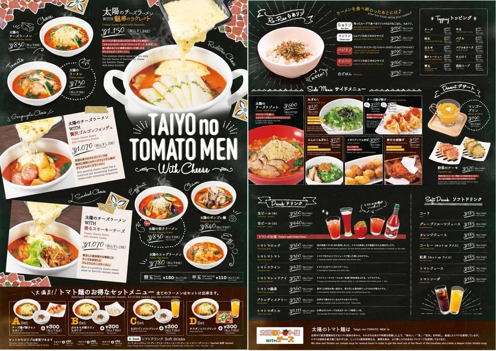 太陽のトマト麺WITHチーズ メニュー