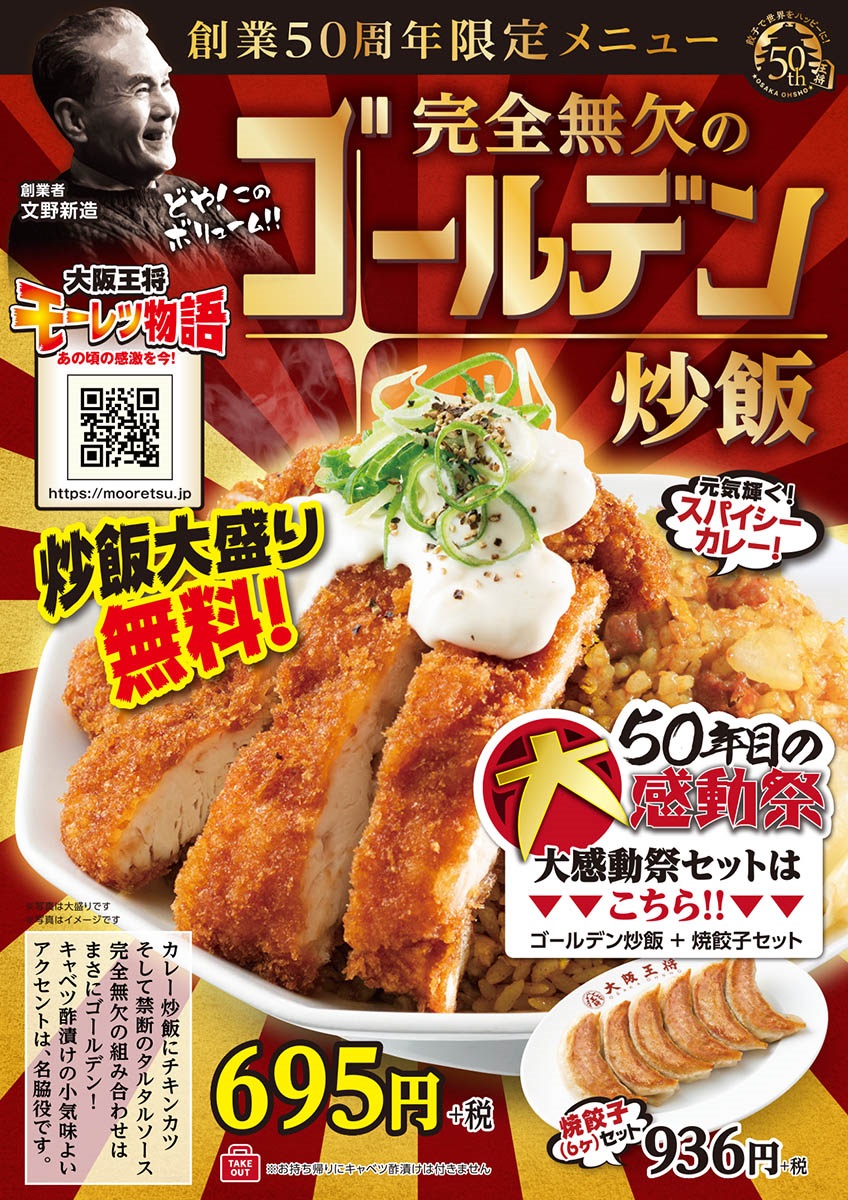 完全無欠のゴールデン炒飯