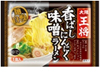 大阪王将 香ばしにんにく味噌ラーメン