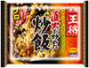 大阪王将 直火で炒めた炒飯