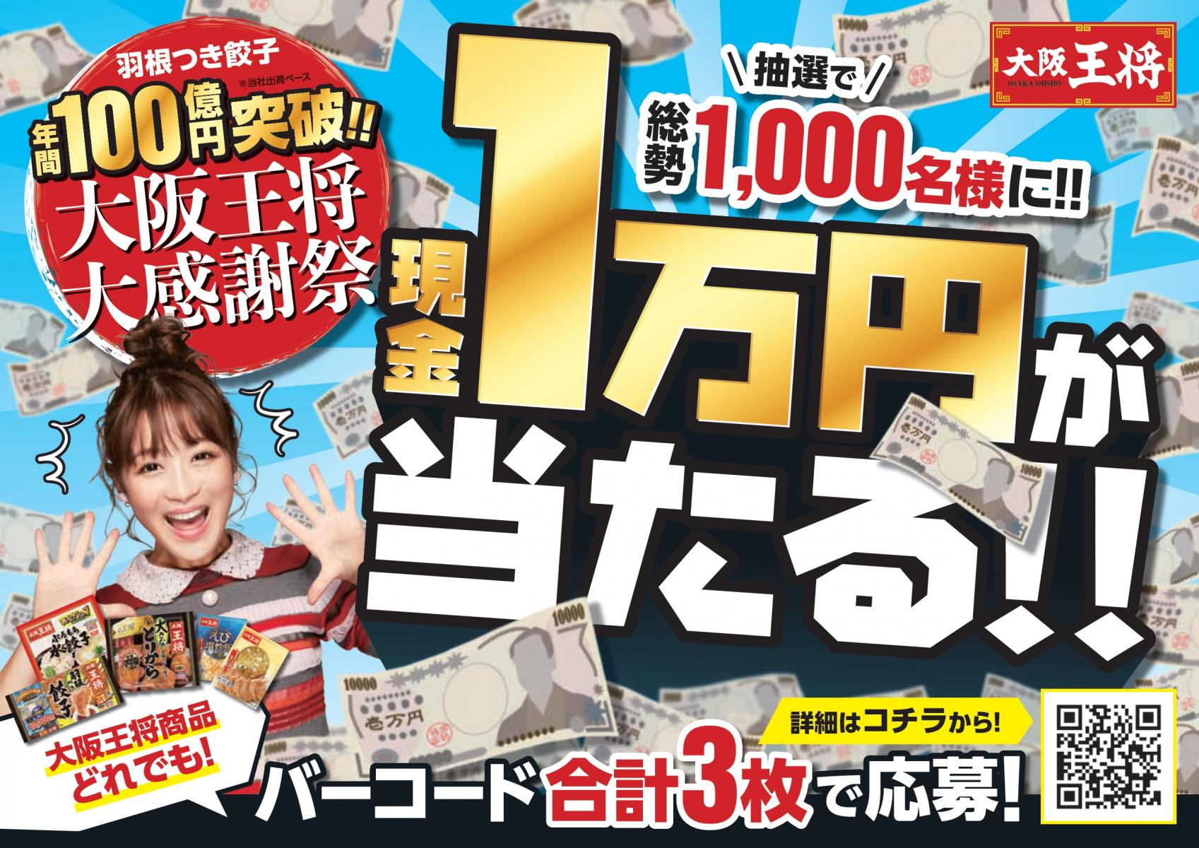 抽選で総勢1 000名様に現金1万円が当たる 株式会社イートアンドホールディングス 抽選で総勢1 000名様に現金1万円が当たる 株式会社イートアンドホールディングス