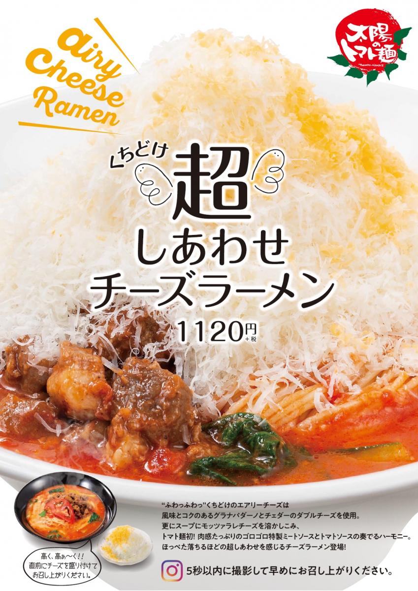 太陽のトマト麺史上最高のふわっふわっ食感 株式会社イートアンドホールディングス