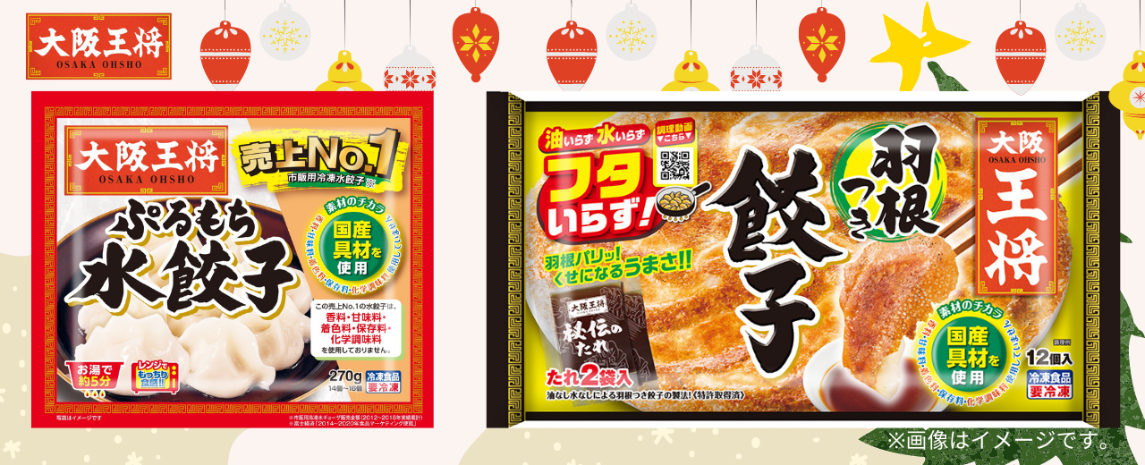 30名様にギョパセットがクリスマスに届くサプライズ計画 大阪王将公式twitter Instagram同時開催 大阪王将 全力クリスマス キャンペーン を12月5日 土 からスタート 株式会社イートアンドホールディングス