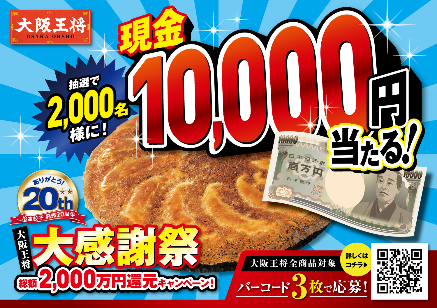 イートアンド（大阪王将）１００００レストラン/食事券