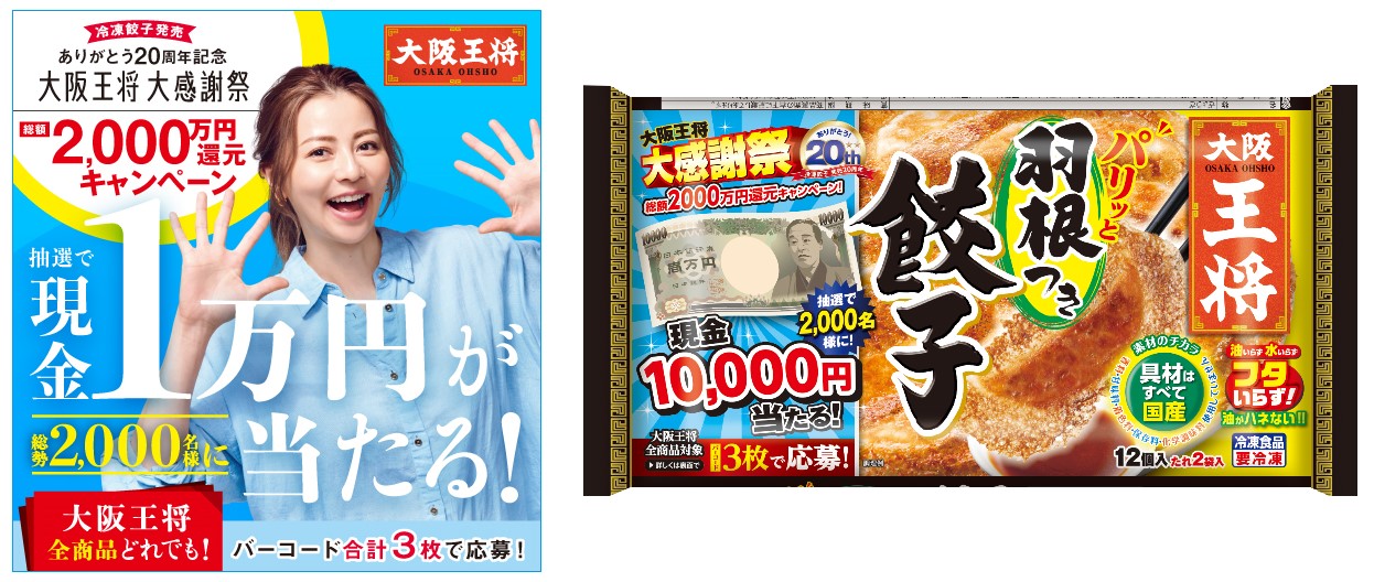 イートアンド（大阪王将）１００００レストラン/食事券