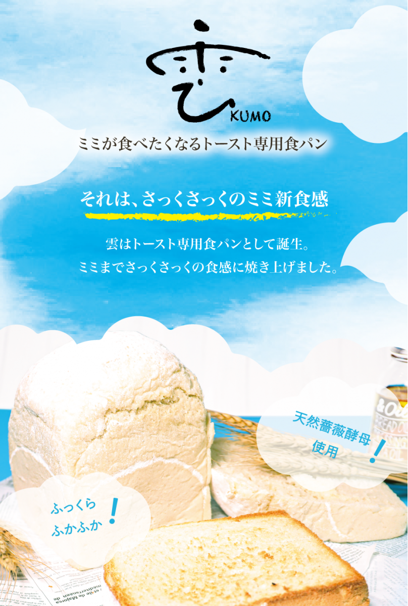 新食感！”ミミだけ食べたくなる” トースト専用食パンの誕生～｜株式