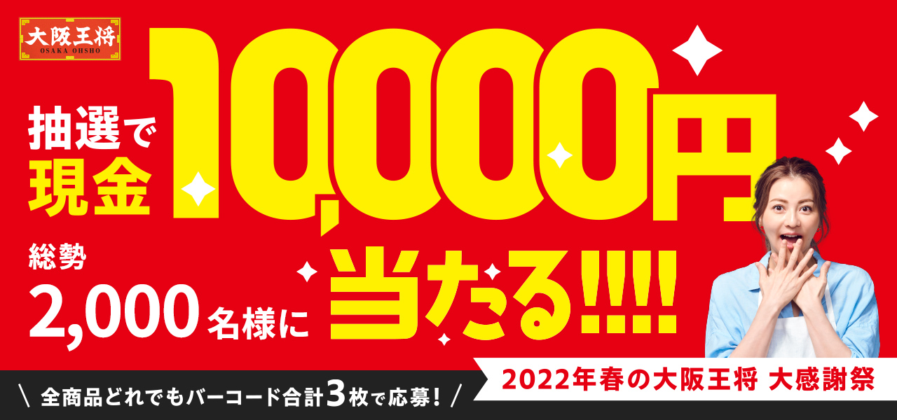 イートアンド（大阪王将）１００００レストラン/食事券