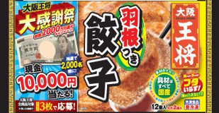 イートアンド（大阪王将）１００００レストラン/食事券