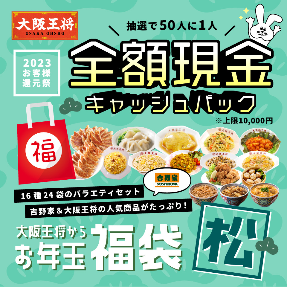 イートアンド（大阪王将）１００００レストラン/食事券