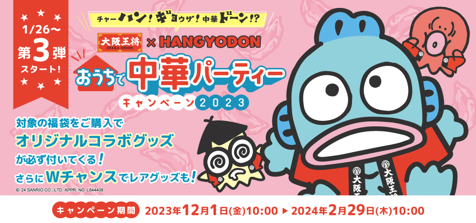 大阪王将で感動！55感謝祭」ランチトート+限定トレカ付きトレカ