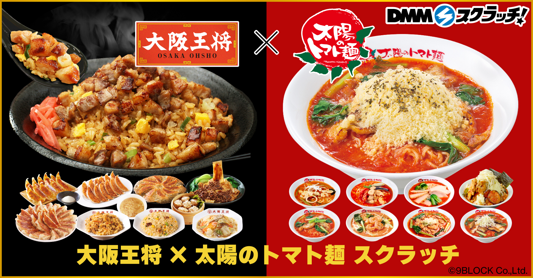 大阪王将×太陽のトマト麺|株式会社イートアンドホールディングス 大阪王将×太陽のトマト麺|株式会社イートアンドホールディングス