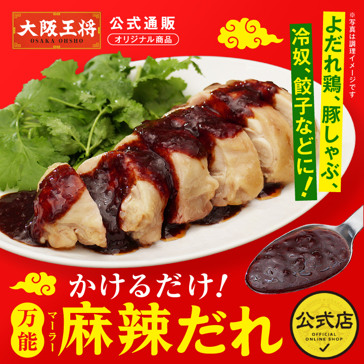何にかけても本格中華になる“神ソース”誕生!|株式会社イート 何にかけても本格中華になる“神ソース”誕生!|株式会社イート