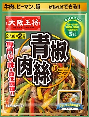 大阪王将　青椒肉絲の素　2人前×2回分