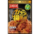 大阪王将　から揚げの素
